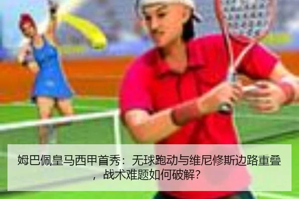 mu-ba-pei-huang-ma-xi-jia-shou-xiu-wu-qiu-pao-dong-yu-wei-ni-xiu-si-bian-lu-chong-die-zhan-shu-nan-ti-ru-he-po-jie-3-124.jpg