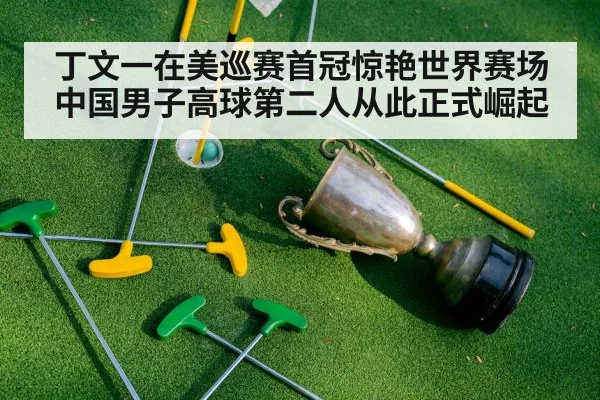 golf champion trophy