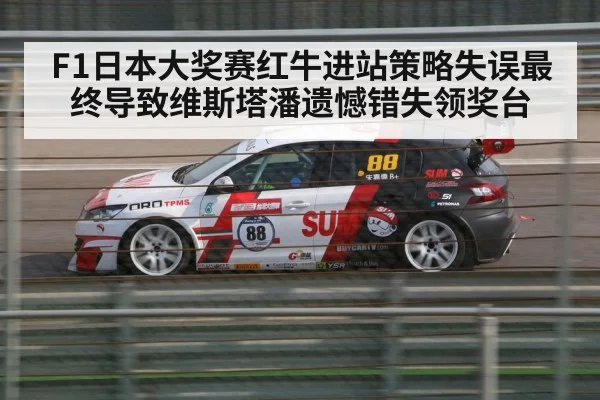 Suzuka circuit